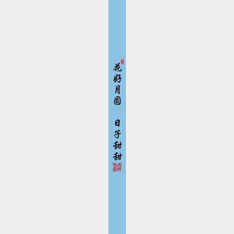 中秋节不干胶标签贴纸伴手礼烘焙月饼盒包装金秋有礼腰封贴纸|undefined