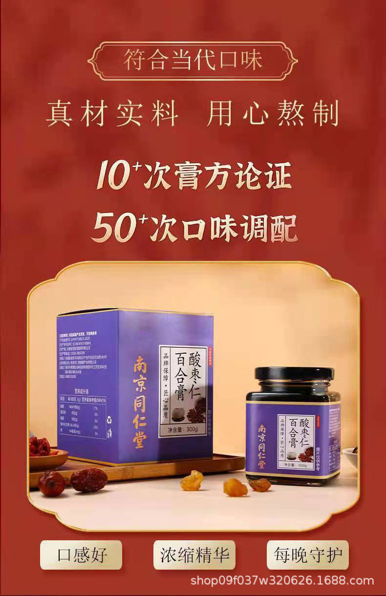 Nanjing Tongrentang Suan Zao Ren Bai He Paste 300g Herbal Sleep Paste with Jujube Seed Lily and Poria key features