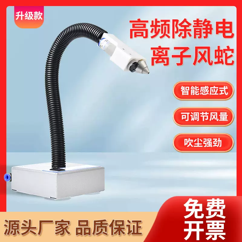 24V感应高频离子风蛇除静电除尘工业静电消除器吹尘风枪FC-080AF