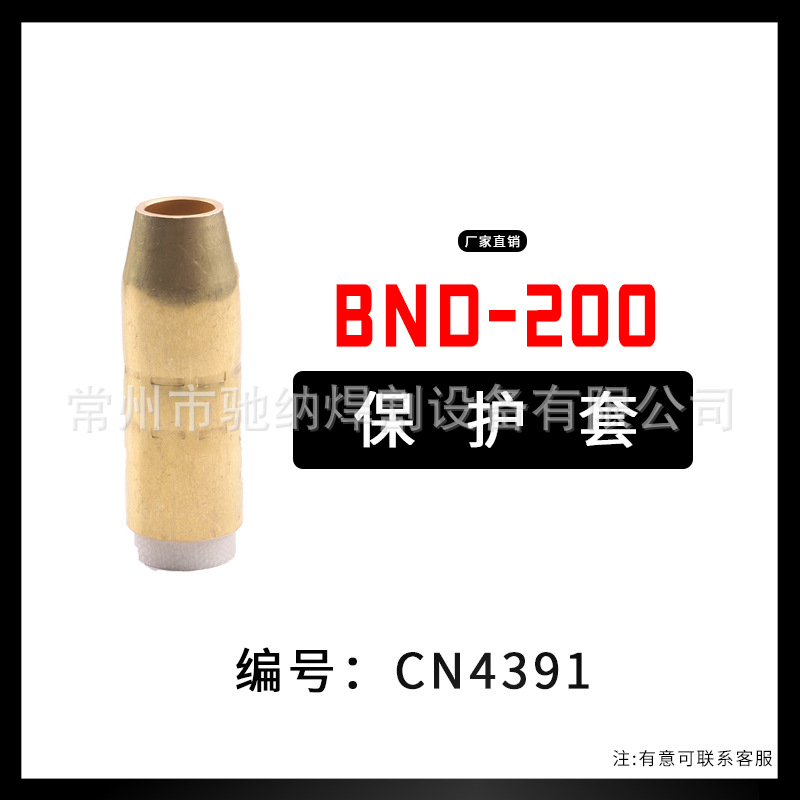 BND200焊枪 4391/4393 紫铜  BND保护套 配件 铝焊专用 量大优惠