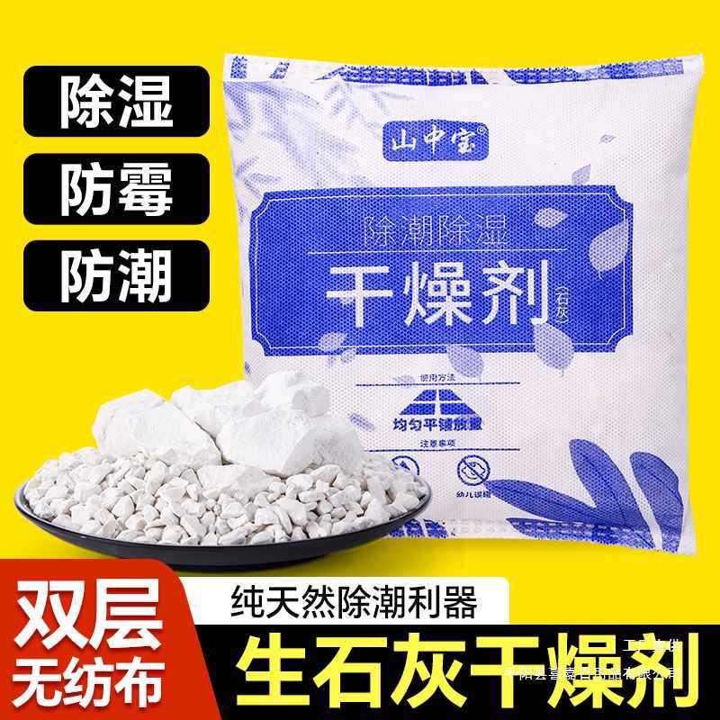 Quicklime Desiccant Room Household Basement Moisture Absorption Indoor Warehouse First Floor Moisture-Proof and Mildew-Proof Package Dehumidification