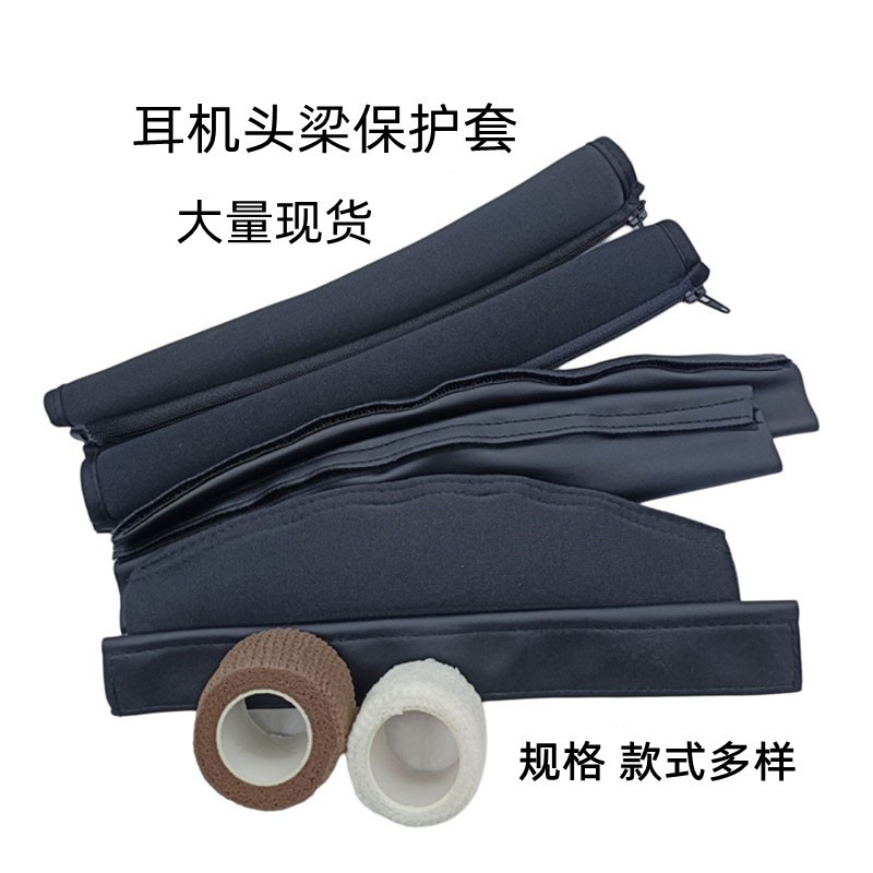 Headphone Headband Pad Protective Cover Beam Protective Cover Universal Anti-Aging Anti-Peeling Headphone Repair Accessories