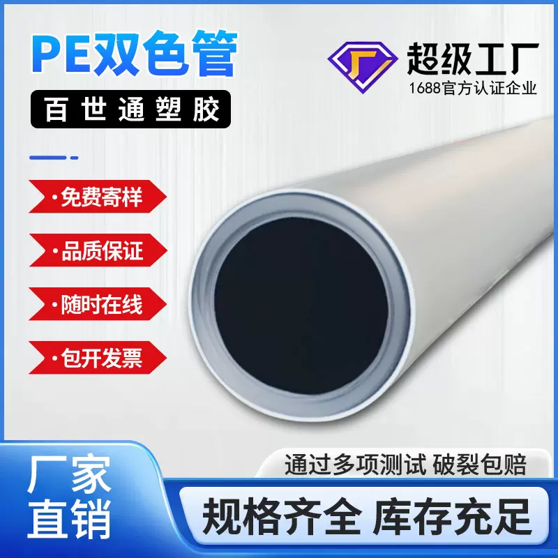 pe双层双色管厂家直销规格齐全排水管给水管国标认证百世通塑胶