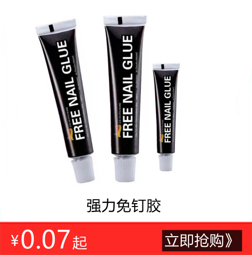 免钉胶