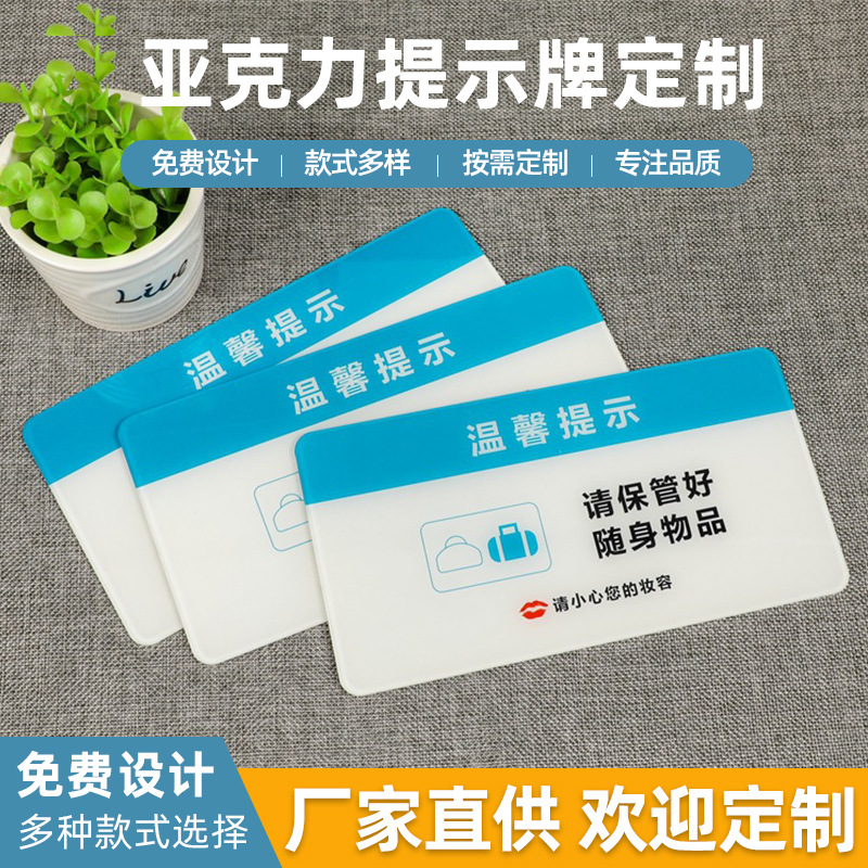 亚克力有机玻璃提示贴彩色温馨提示牌可印logo供应批发