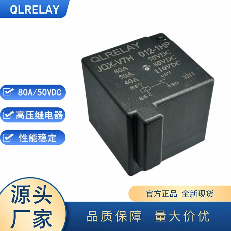 JQX-V7H реле новой энергии 80А сильное магнитное реле для гашения дуги постоянного тока 110 В постоянного тока высокое напряжение с большой грузоподъемностью