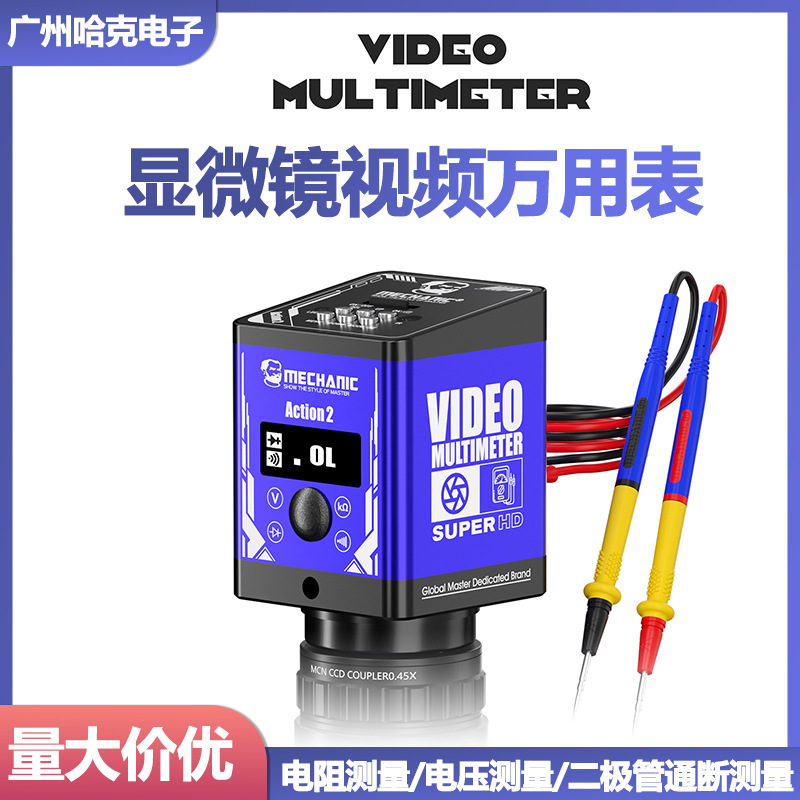维修佬视频万用表探影Action2显微镜工业相机电子像头进口传感器