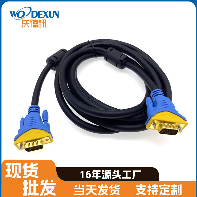 VGA线3+9电视电脑显示器连接线VGA高清线工程专用数据线厂家批发
