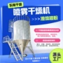 离心定制喷雾碳酸钙干燥机