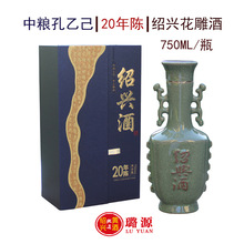 绍兴特产黄酒中粮孔乙己二十年陈20年陈花雕酒750ML礼盒半干型