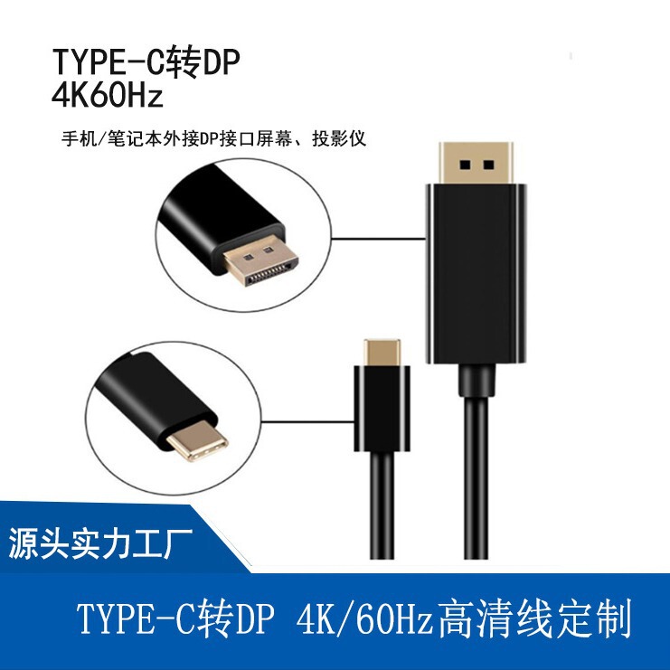 Supply Typec to dp 4K60Hz hd line laptop adapter USB-C to DisplayPort