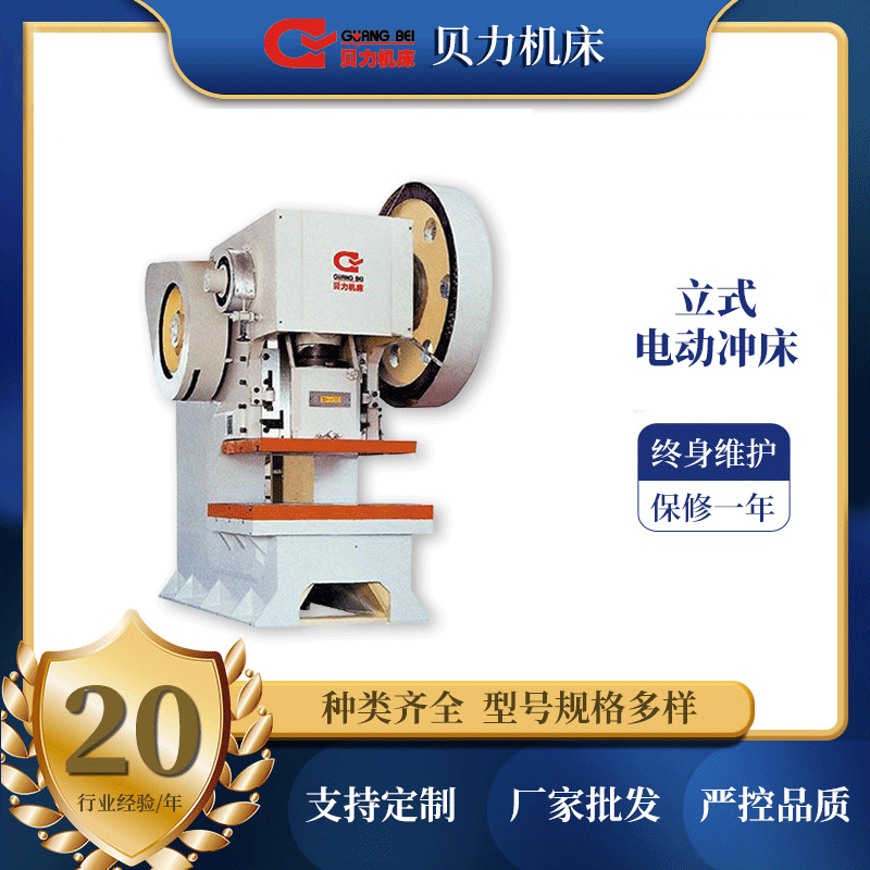 广州贝力厂家供应高性能冲床立式冲床 100T手动深喉冲床定 制保修