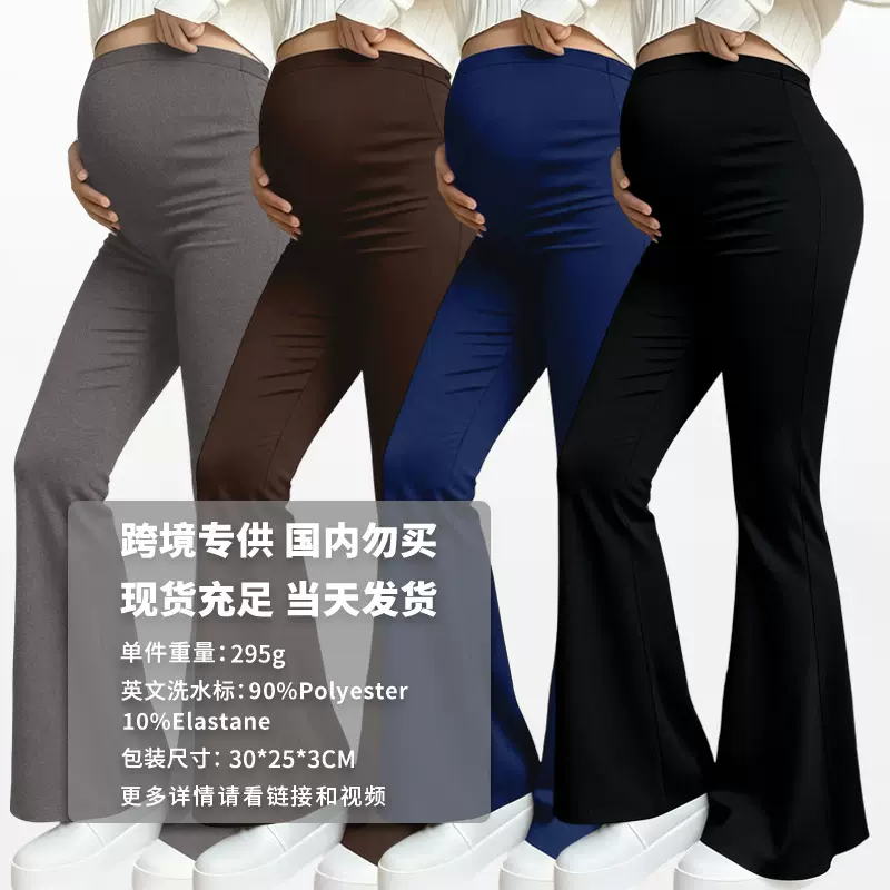 跨境新品孕妇打底裤孕妇紧身瑜伽服喇叭裤秋冬新品高腰托腹外穿