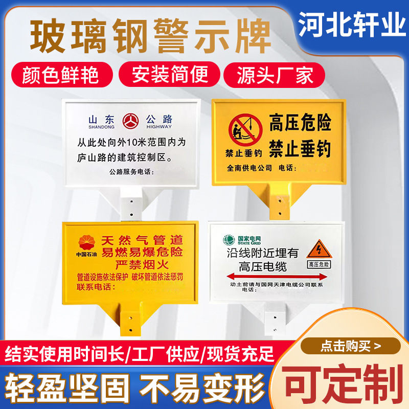 铁路交通标识警示牌 燃气石油输送标志桩电力电缆玻璃钢标志牌