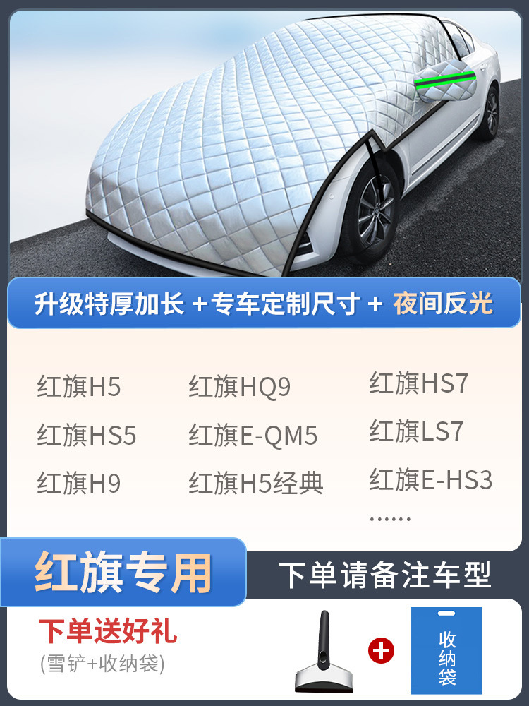 Cover SUV Sedan, Universal Car snow shield - hongqi-dedicated-custom-sizeextra-thick-extended-gift