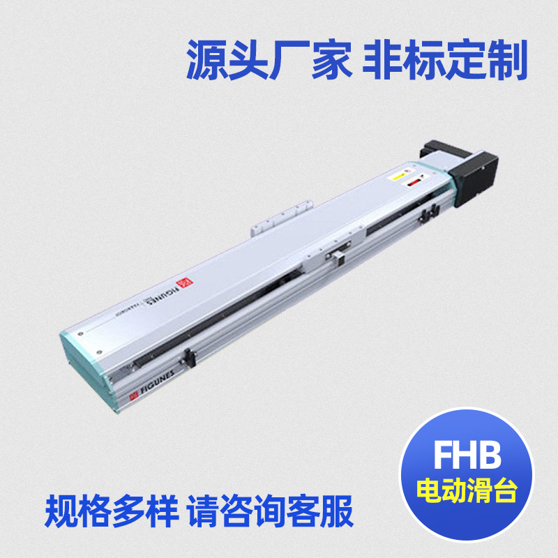 FHB100 伺服电动滑台 电动模组 线性模组直线滑台 小型硬轨滑台