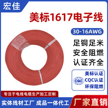 美标1617双绝缘电子线20awg双拼线端子连接线镀锡铜pvc电源线批发