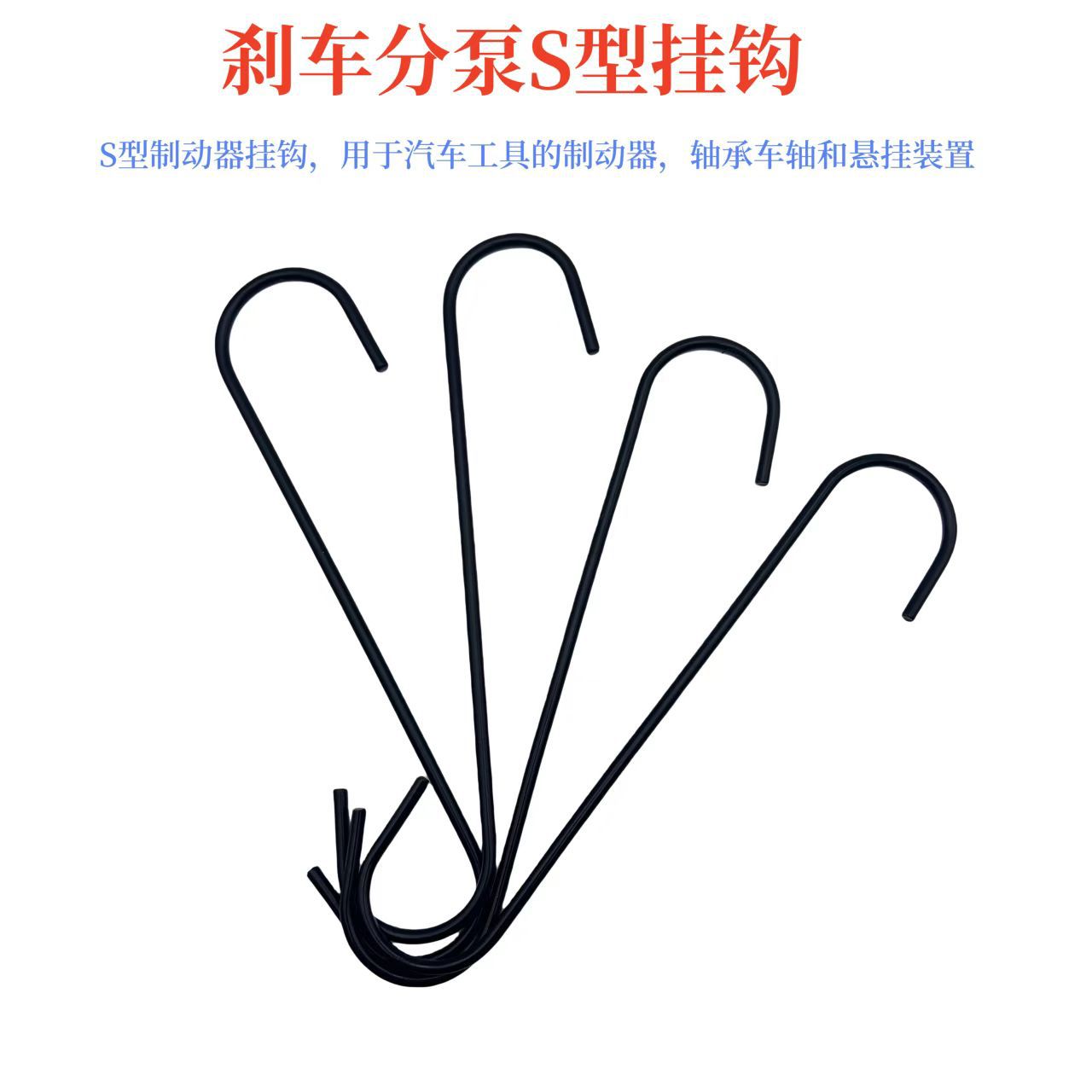 브레이크 실린더 후크 4봉지