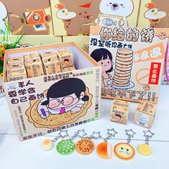 你给的饼盲盒治愈系挂件随机拆盒惊喜可爱食物造型钥匙扣创意礼物
