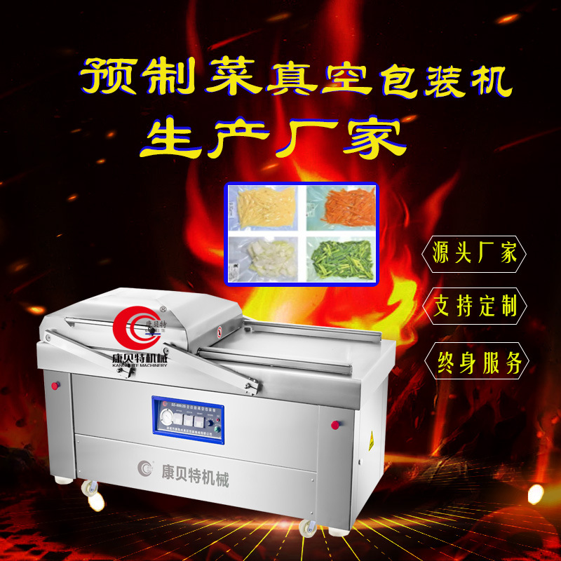预制菜真空包装机 瓜子全自动真空包装机 双室真空包装机设备