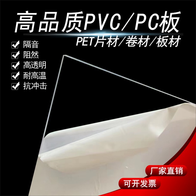 透明pvc板プラスチック板硬板PC耐力板シート材pet板材フィルム硬板フィルムコイル加工|undefined