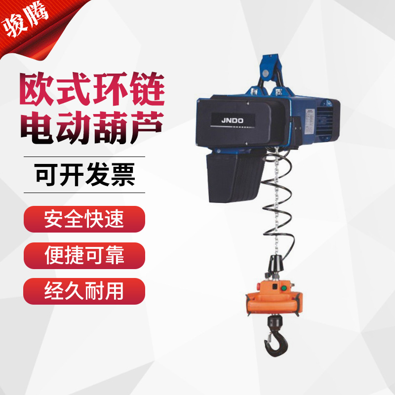 欧式进口手持式双速电动葫芦0.125吨电动葫芦欧式环链电动葫芦