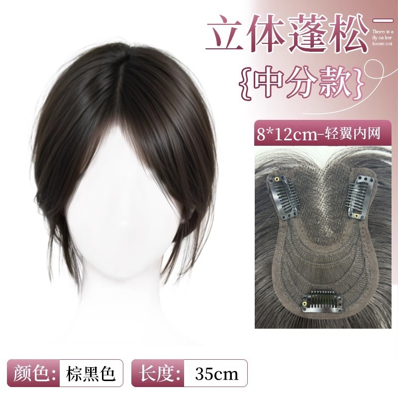 假发女仿真发头顶补发片中分刘海遮白发增发蓬松自然免发网假发片|undefined