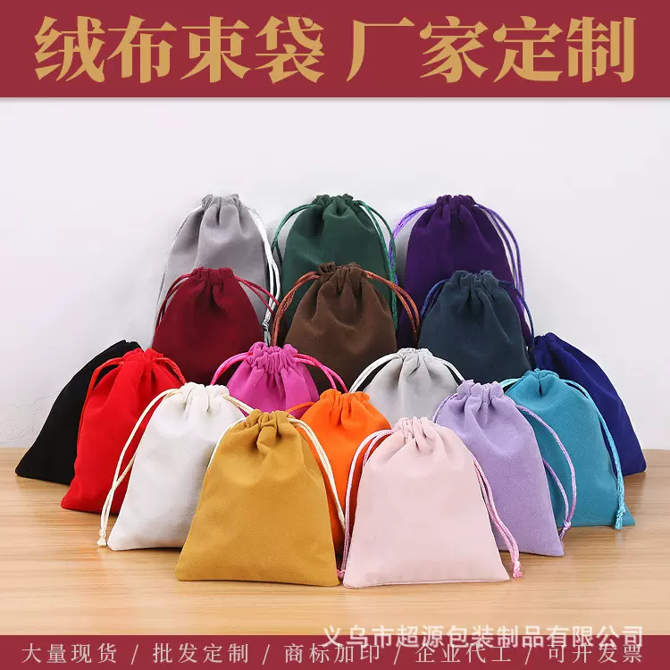 绒布袋logo珠宝首饰抽绳束口袋耳机绒布收纳袋黑色绒布现货批发