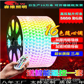 LED七彩RGB灯带 5050RGB高压贴片灯条 60灯220V高压灯带/220V灯条