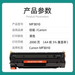 適用佳能MF3010硒鼓打印機易加粉曬鼓MF3010碳粉盒Canon3010