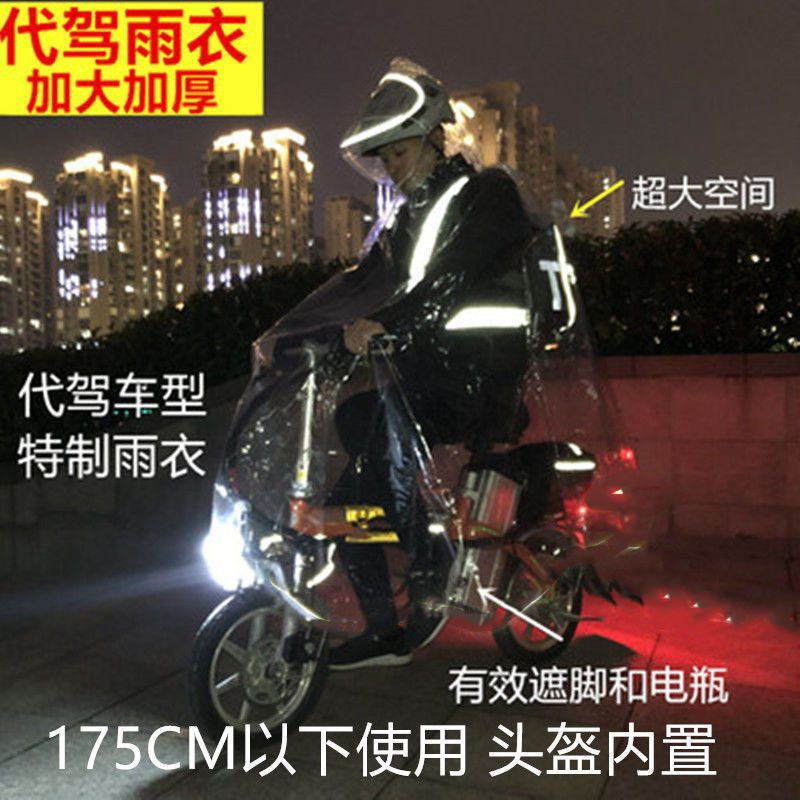 운전용 비옷, 운전자용 전신 접이식 전기 배터리 자전거, 남녀공용 투명 싱글 판초
