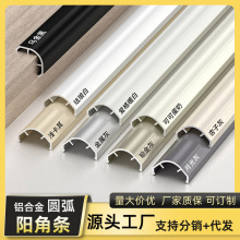 铝合金弧形圆弧阳角条护墙角包边收口条防撞客厅C型收边L型装饰条