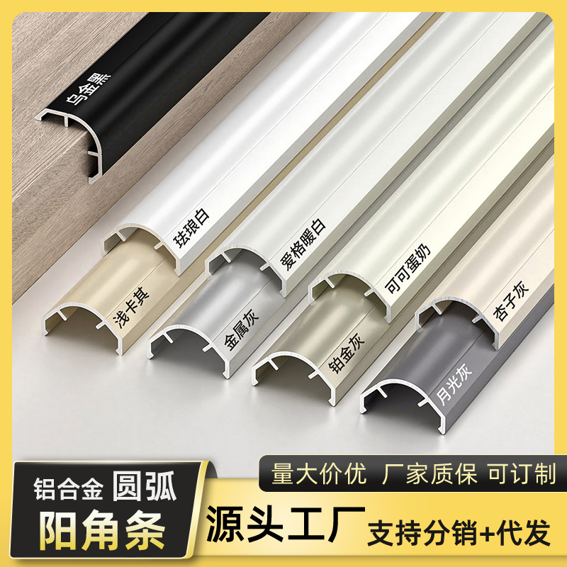 铝合金弧形圆弧阳角条护墙角包边收口条防撞客厅C型收边L型装饰条