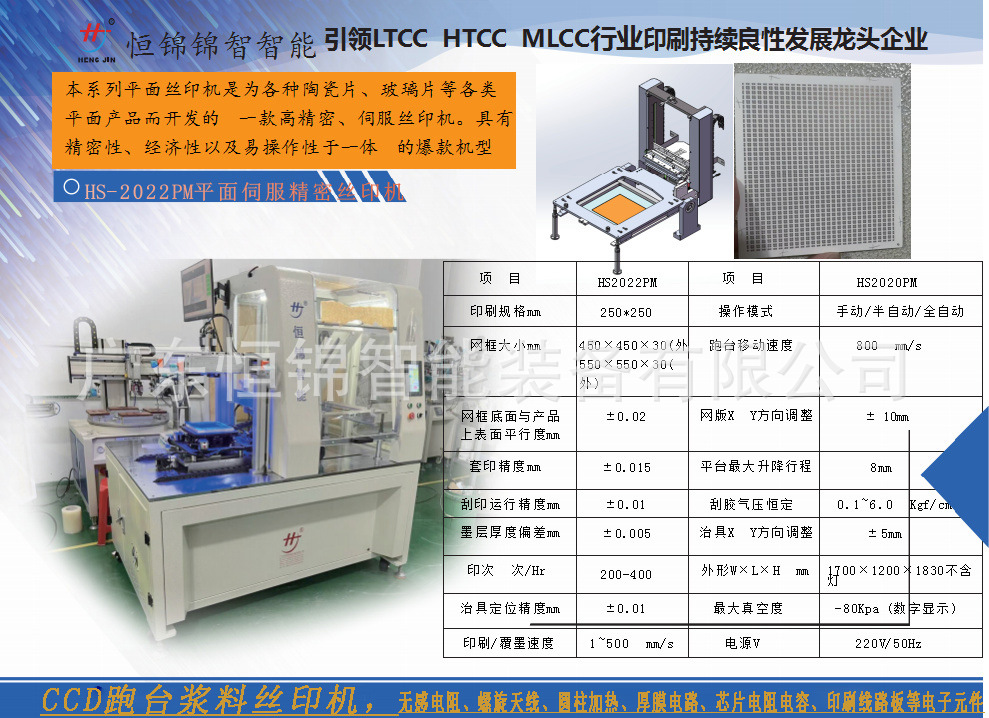 1688跑台浆料丝印机CCD自动定位