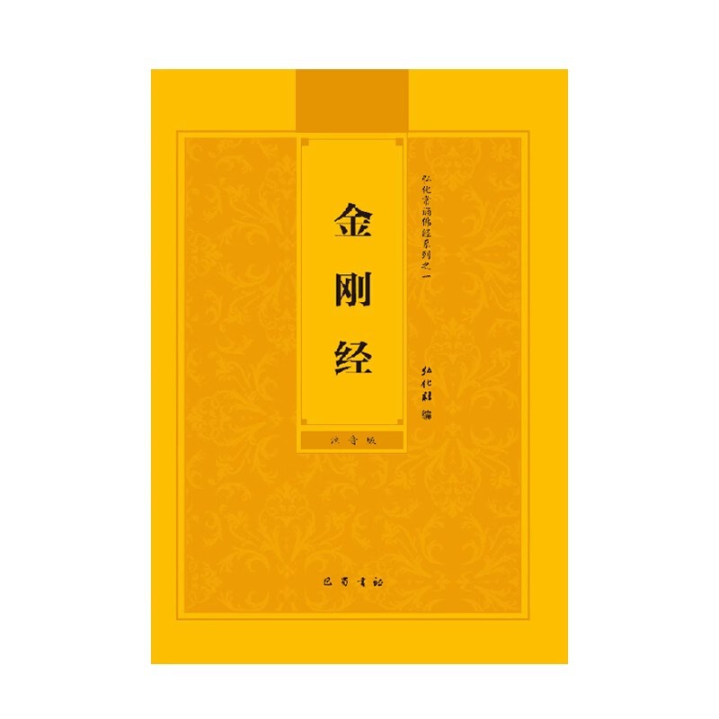 般若経、般若波羅蜜経、ピンイン版、大活字、横書き経典、読経本|undefined