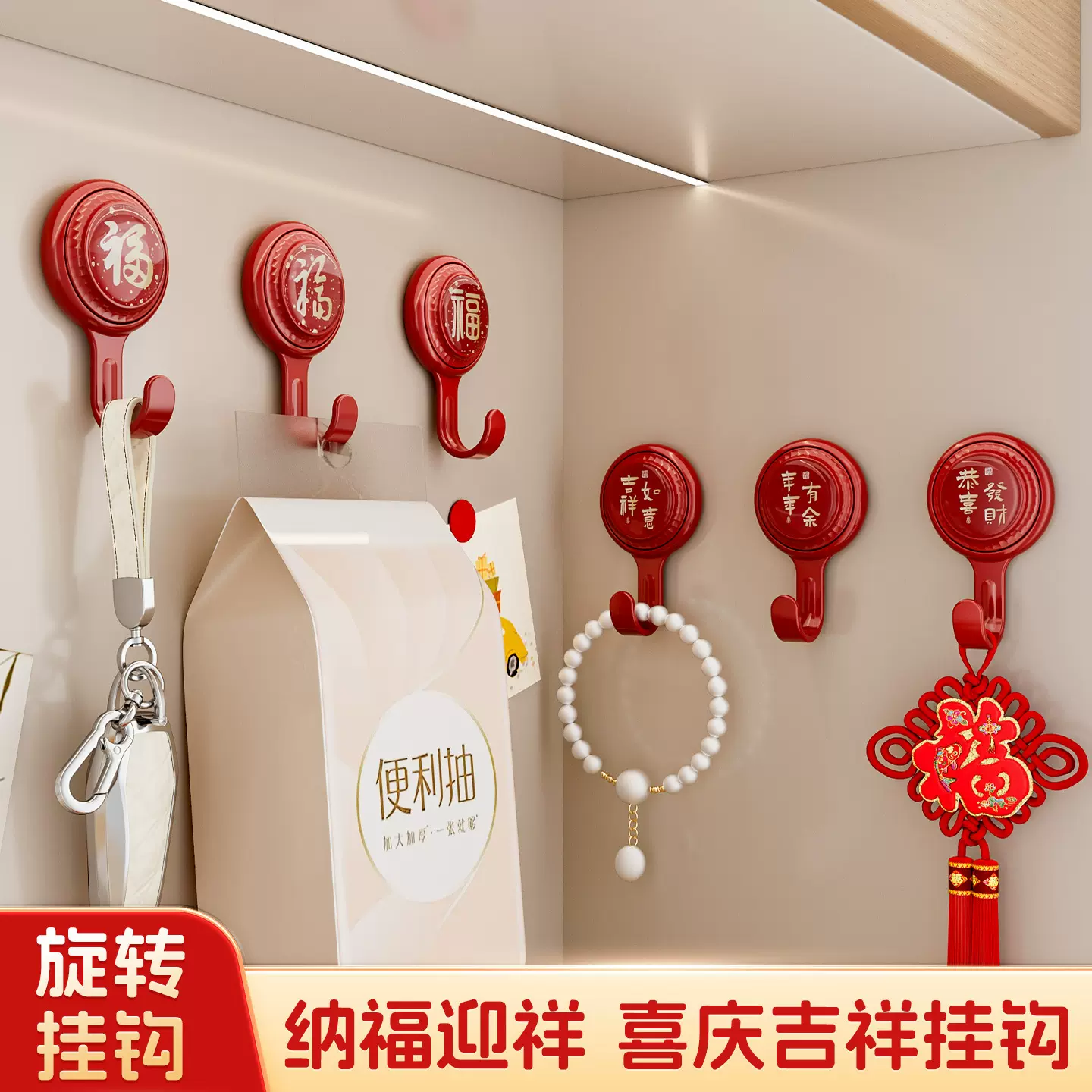 旋转挂钩福字喜庆免打孔强力承重粘胶无痕墙壁门后挂帽子包钥匙