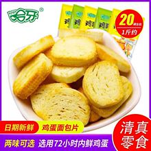 哈牙鸡蛋面包片干烤馍片小馍丁清真零食品办公室户外休闲网红小吃