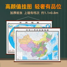 2025年新版 加厚中国地图和世界地图贴图挂图107x77厘米办公家用