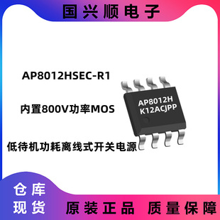 AP8012HSEC-R1 SOP-8 ����800V����MOS �͹����Դ�_�PIC о��΢