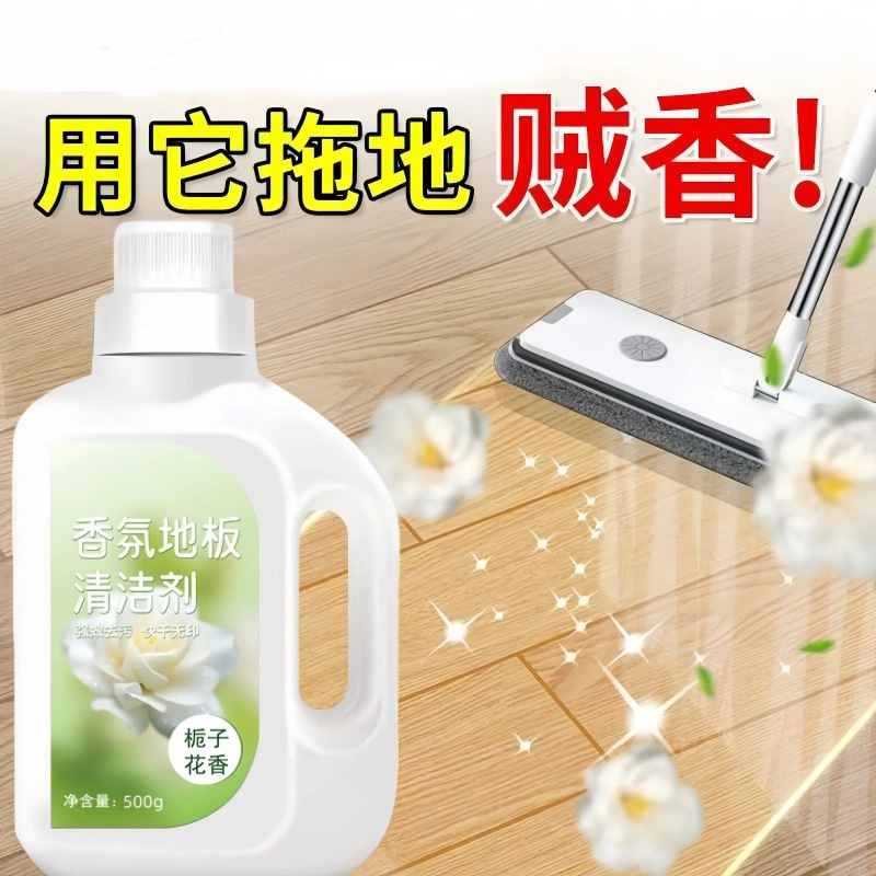 栀子花香氛地板清洁剂家用拖地清洗剂瓷砖强力留香去污瓷砖专用|undefined