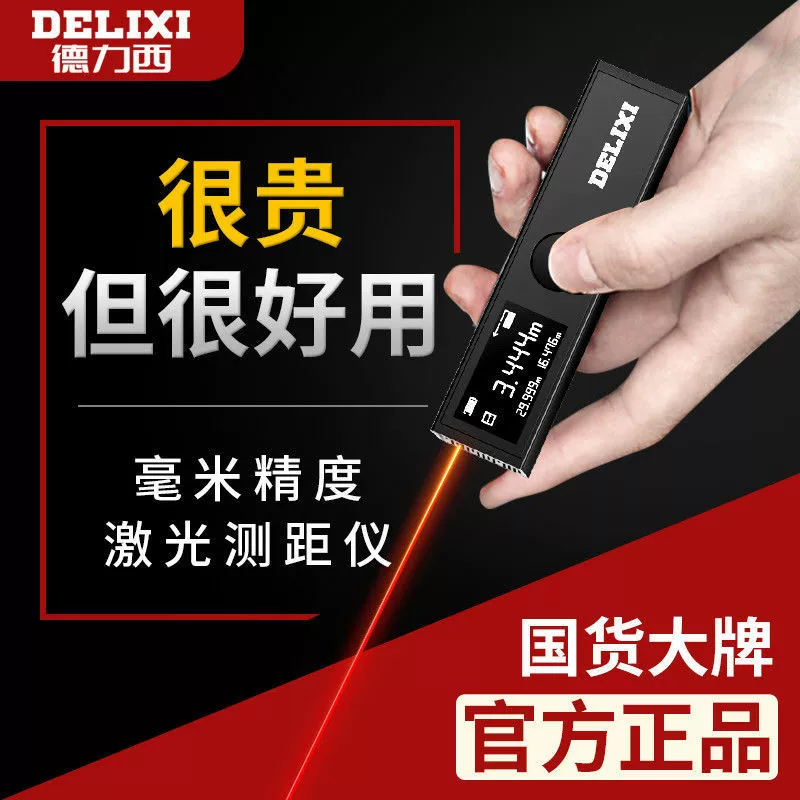 Delixi инфракрасный дальномер портативный мини-электронная линейка с высокой точностью лазерная линейка измерения инструмента