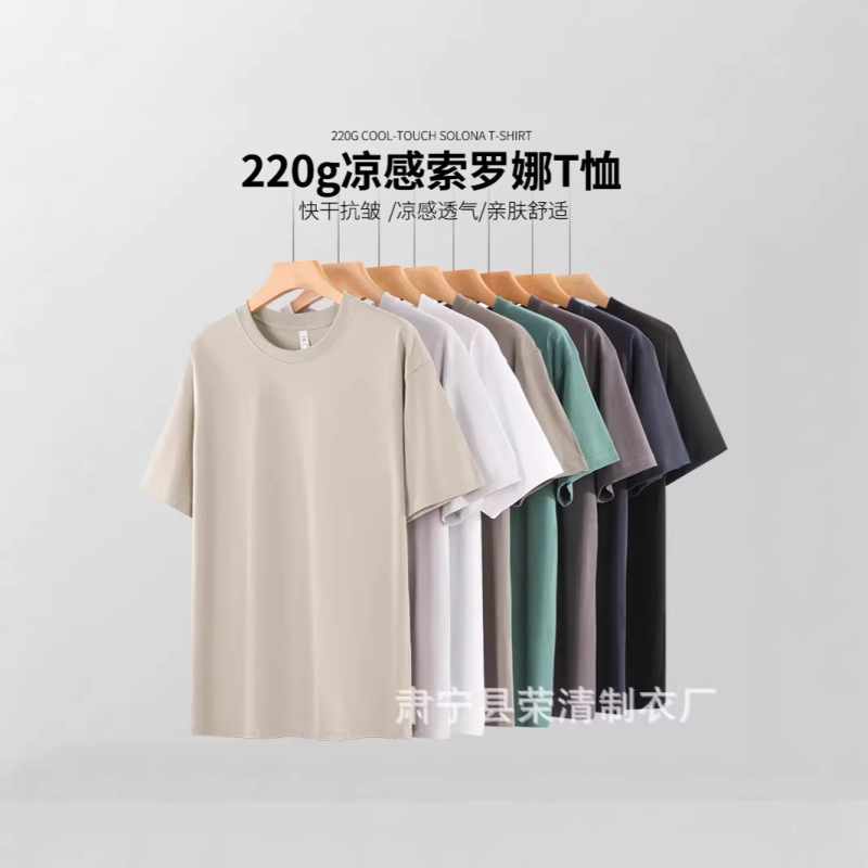 220g Sorona Quick-Drying T-Shirt Summer Men's Cool Short-Sleeved Women's Loose Round Neck Solid Color Versatile Half-Sleeved Top 220g Sorona Quick-Drying T-Shirt Summer Men's Cool Short-Sleeved Women's Loose Round Neck Solid Color Versatile Half-Sleeved Top