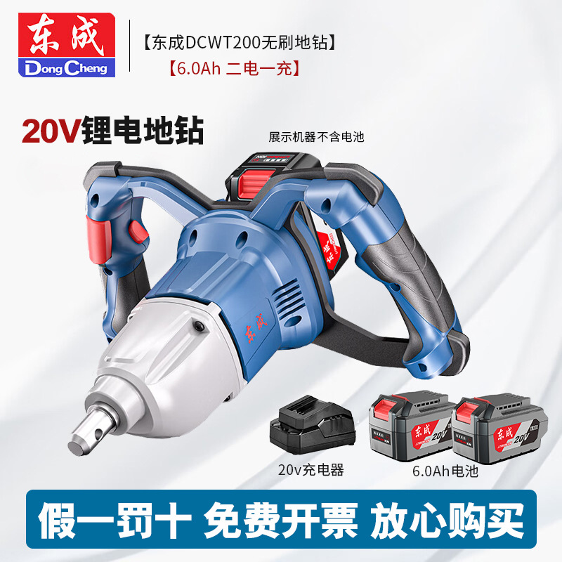 Dongcheng perforación de suelo sin escobillas recargable DCWT200 perforación de pilotes eléctricos de litio 20V perforación de agujeros de fertilización agrícola