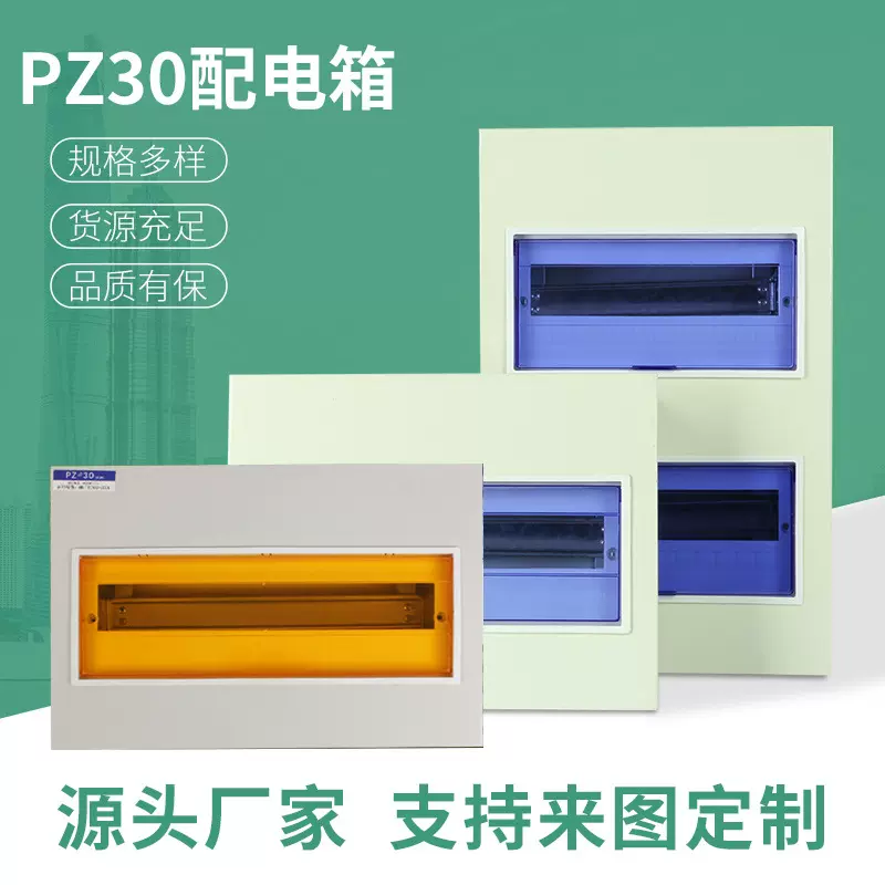 暗装明装pz30配电箱 家用多色空开箱 配电箱 照明配电箱 强电箱
