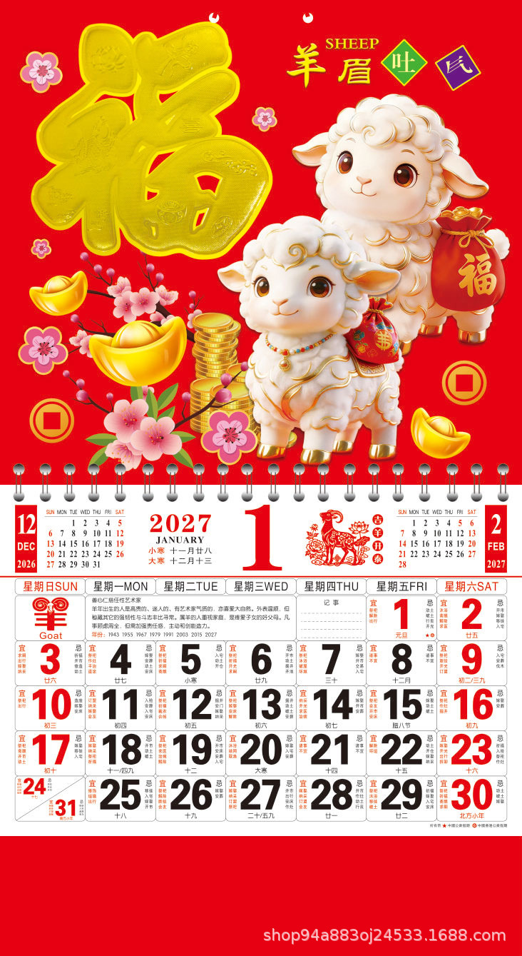 羊眉吐气.jpg