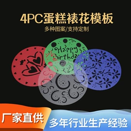 蛋糕模;其他烘焙用具;绘图模板