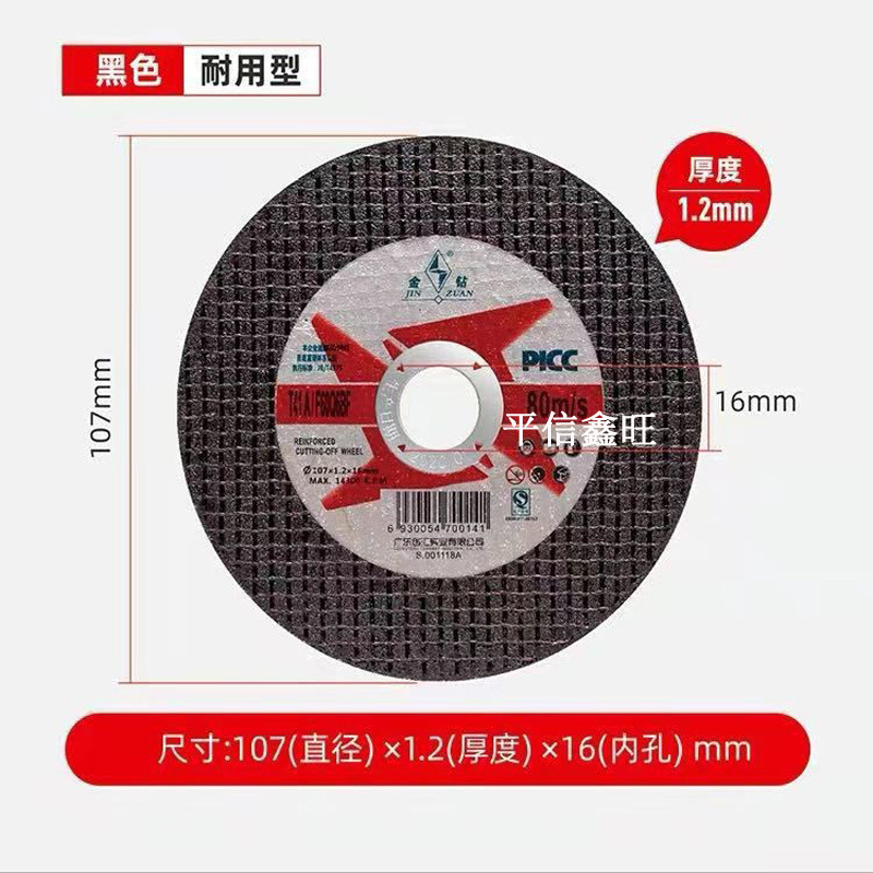 金钻切割片100角磨机超薄砂轮片手磨机砂轮磨光片金属不锈钢切片