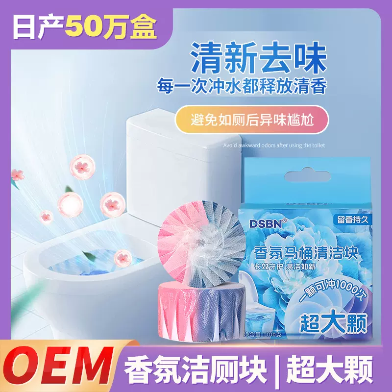 蒂斯贝尼马桶洁厕块一枚装除臭去黄洁厕宝超大颗双色双效厕所清洁