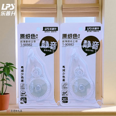 乐普升T-90982大容量原纸色改正带静音学生简约修正带20m修饰带