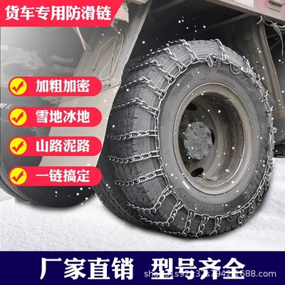 Thickened and Reinforced Universal Tire Tire snow chain